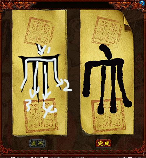 画符技巧