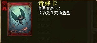 毒蜂卡