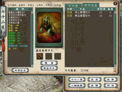七十二变