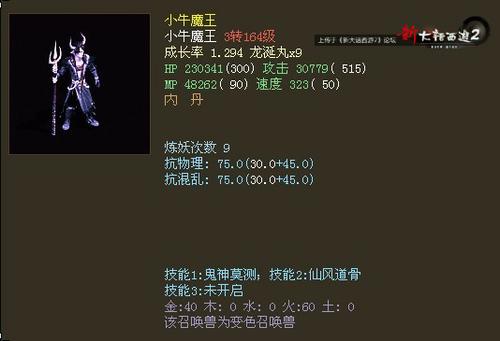 细数召唤兽五行二三事