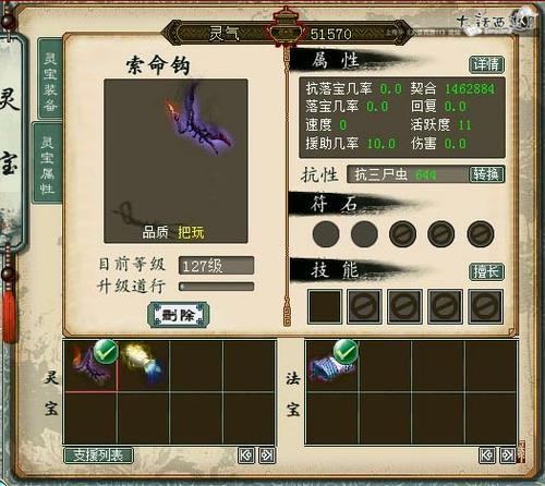 灵宝系统入门及灵宝属性初探
