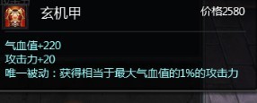 玄机甲