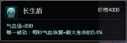 长生盾