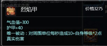 烈焰甲