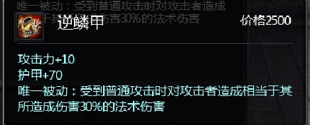 逆鳞甲