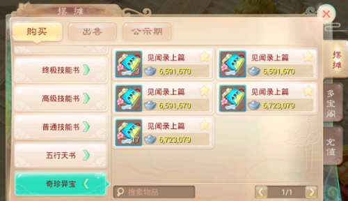如何花最少仙玉买最便宜仙器神兽