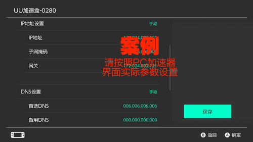 【主机加速】如何加速Switch游戏-PC端