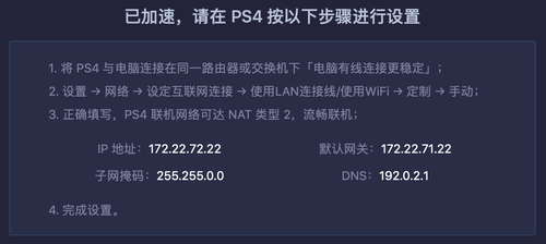 Uu Macos加速器 如何加速ps4 Xbox Switch游戏 加速效果问题 网易uu网游加速器游戏百科