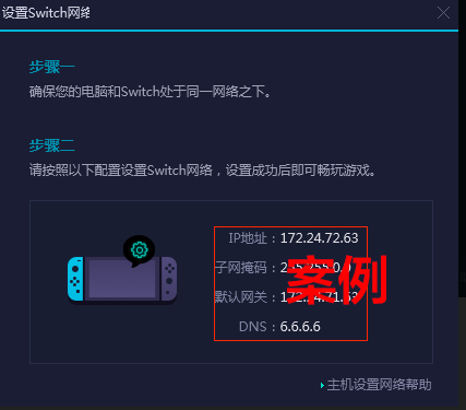 【主机加速】如何加速Switch游戏-PC端